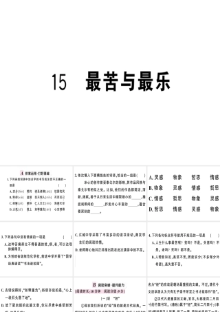（武汉专版）春七年级语文下册 第四单元 15 最苦与最乐习题课件 新人教版-新人教版初中七年级下册语文课件