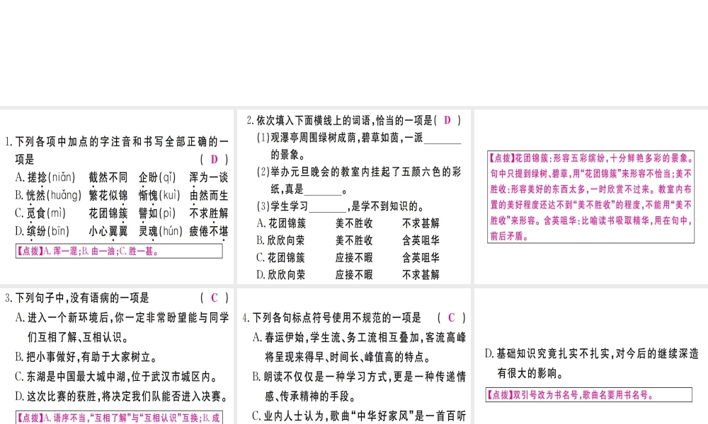 （武汉专版）七年级语文上册 第三单元 10 再塑生命的人习题课件 新人教版-新人教版初中七年级上册语文课件