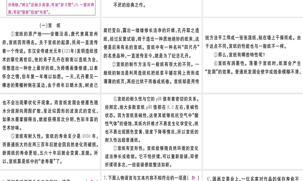 （武汉专版）七年级语文上册 第三单元 10 再塑生命的人习题课件 新人教版-新人教版初中七年级上册语文课件