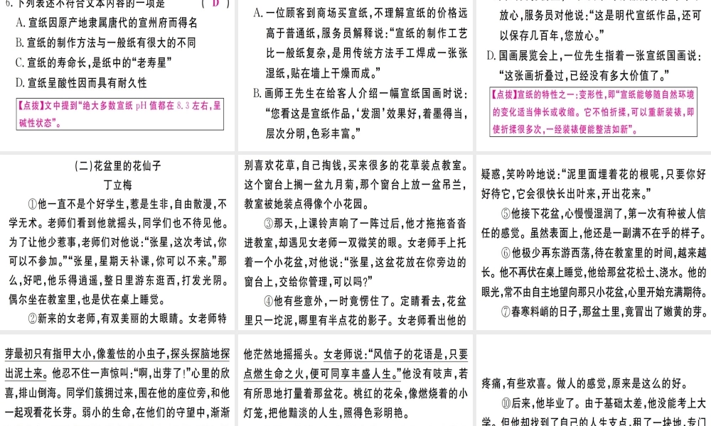 （武汉专版）七年级语文上册 第三单元 10 再塑生命的人习题课件 新人教版-新人教版初中七年级上册语文课件