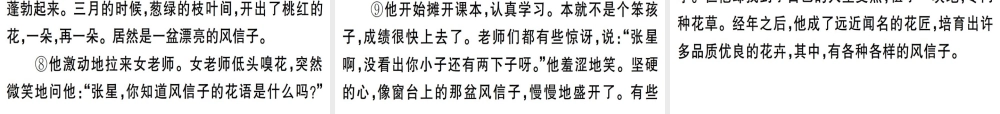 （武汉专版）七年级语文上册 第三单元 10 再塑生命的人习题课件 新人教版-新人教版初中七年级上册语文课件
