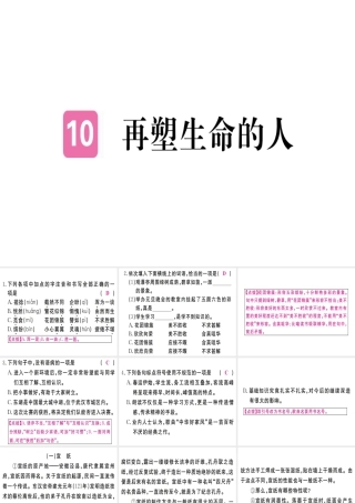 （武汉专版）七年级语文上册 第三单元 10 再塑生命的人习题课件 新人教版-新人教版初中七年级上册语文课件