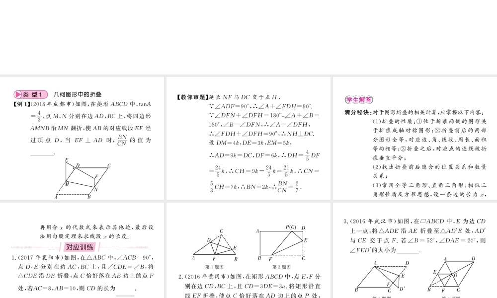 （新课标）中考数学复习 大专题（一）选择、填空压轴题攻略（III）课件-人教版初中九年级全册数学课件