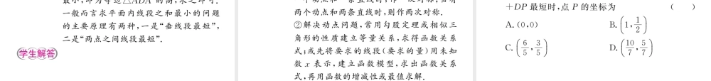 （新课标）中考数学复习 大专题（一）选择、填空压轴题攻略（III）课件-人教版初中九年级全册数学课件
