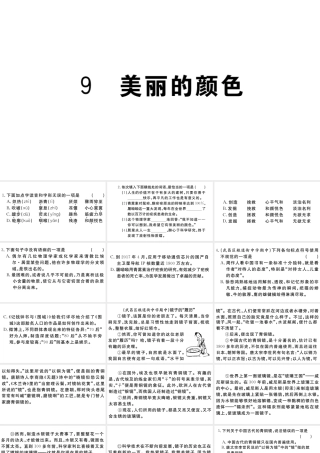 （武汉专版）秋八年级语文上册 第二单元 9 美丽的颜色习题课件 新人教版-新人教版初中八年级上册语文课件