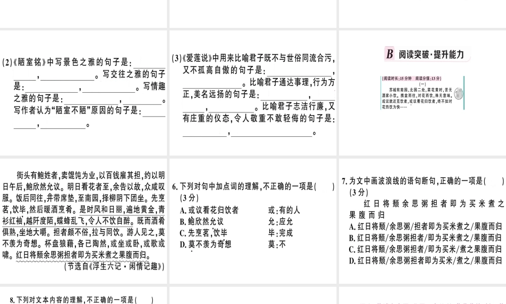 （武汉专版）春七年级语文下册 第四单元 16 短文两篇习题课件 新人教版-新人教版初中七年级下册语文课件