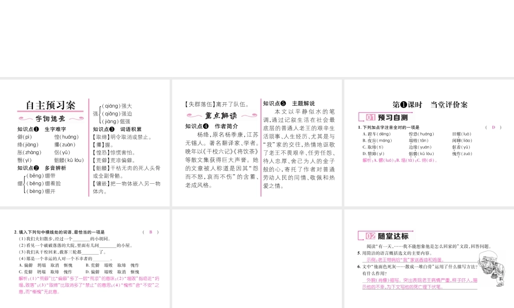 （毕节专版）七年级语文下册 第三单元 10 老王课件 新人教版-新人教版初中七年级下册语文课件