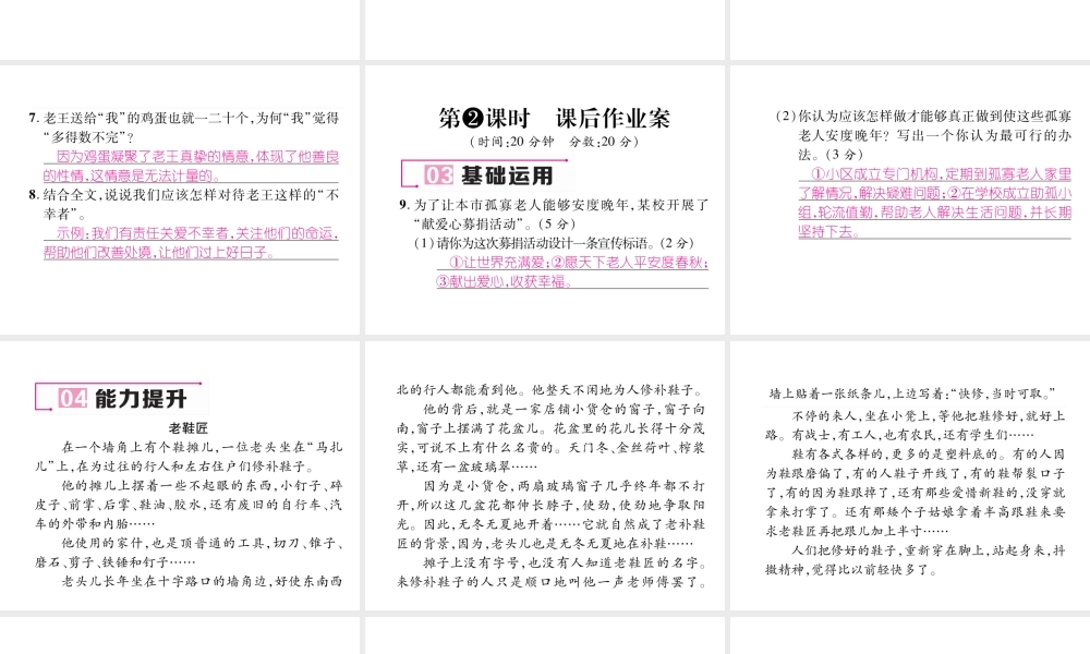 （毕节专版）七年级语文下册 第三单元 10 老王课件 新人教版-新人教版初中七年级下册语文课件