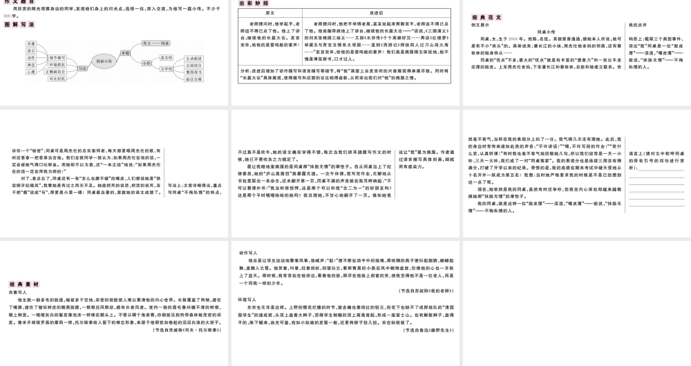 （武汉专版）秋八年级语文上册 第二单元 写作指导《学写传记》习题课件 新人教版-新人教版初中八年级上册语文课件