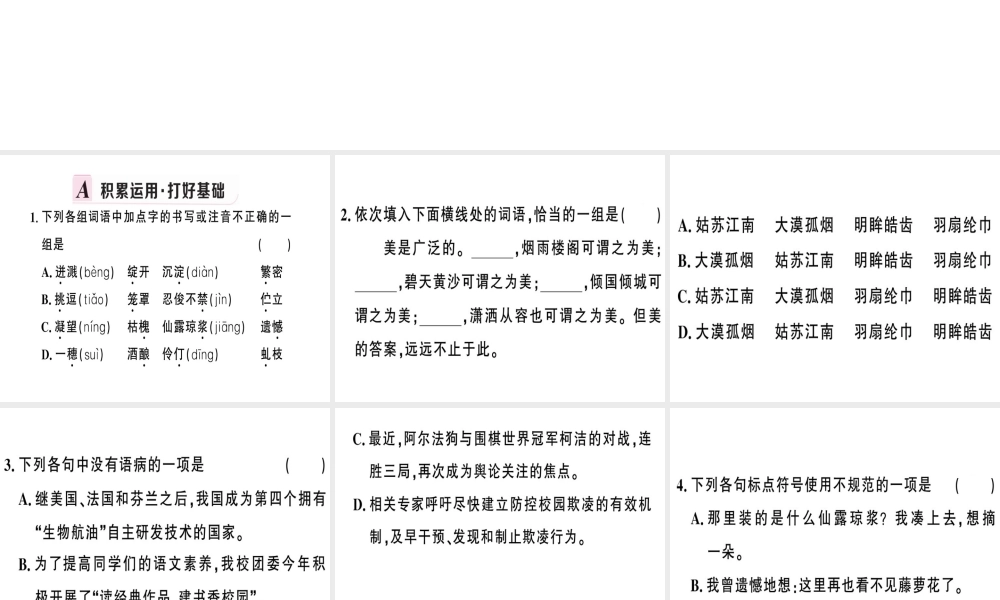 （武汉专版）春七年级语文下册 第五单元 17紫藤萝瀑布习题课件 新人教版-新人教版初中七年级下册语文课件