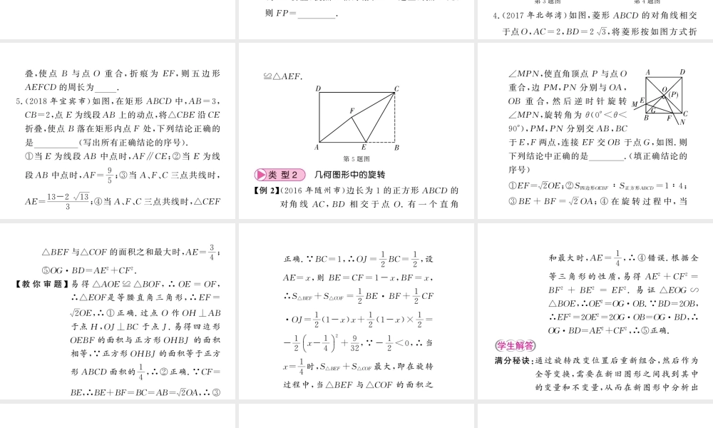 （新课标）中考数学复习 大专题（一）选择、填空压轴题攻略（III）课件-人教级全册数学课件