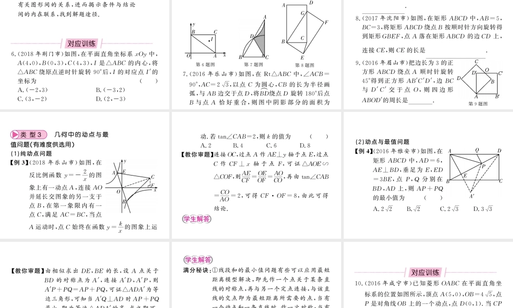 （新课标）中考数学复习 大专题（一）选择、填空压轴题攻略（III）课件-人教级全册数学课件