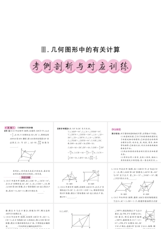 （新课标）中考数学复习 大专题（一）选择、填空压轴题攻略（III）课件-人教级全册数学课件