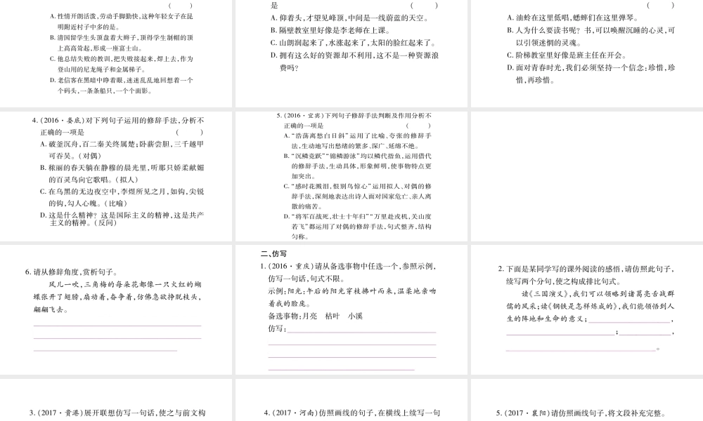 （毕节专版）九年级语文上册 期末复习五 修辞 仿写习题课件 新人教版-新人教版初中九年级上册语文课件