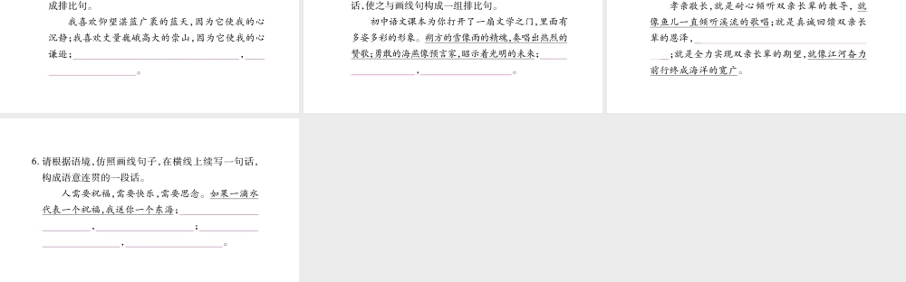 （毕节专版）九年级语文上册 期末复习五 修辞 仿写习题课件 新人教版-新人教版初中九年级上册语文课件