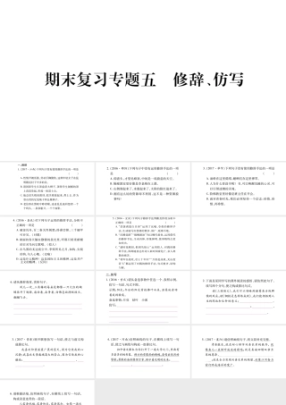 （毕节专版）九年级语文上册 期末复习五 修辞 仿写习题课件 新人教版-新人教版初中九年级上册语文课件