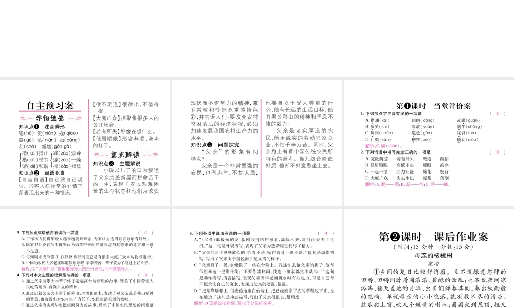 （毕节专版）七年级语文下册 第三单元 11 台阶课件 新人教版-新人教版初中七年级下册语文课件