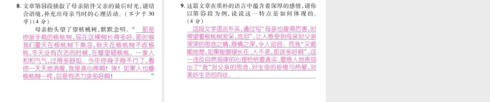 （毕节专版）七年级语文下册 第三单元 11 台阶课件 新人教版-新人教版初中七年级下册语文课件