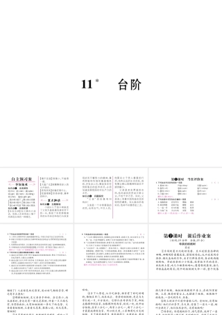 （毕节专版）七年级语文下册 第三单元 11 台阶课件 新人教版-新人教版初中七年级下册语文课件