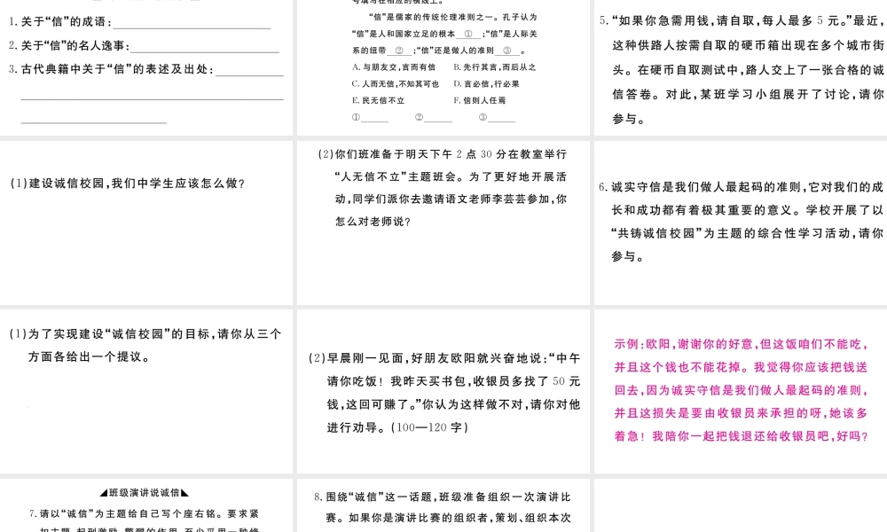 （武汉专版）秋八年级语文上册 第二单元 综合性学习 人无信不立习题课件 新人教版-新人教版初中八年级上册语文课件