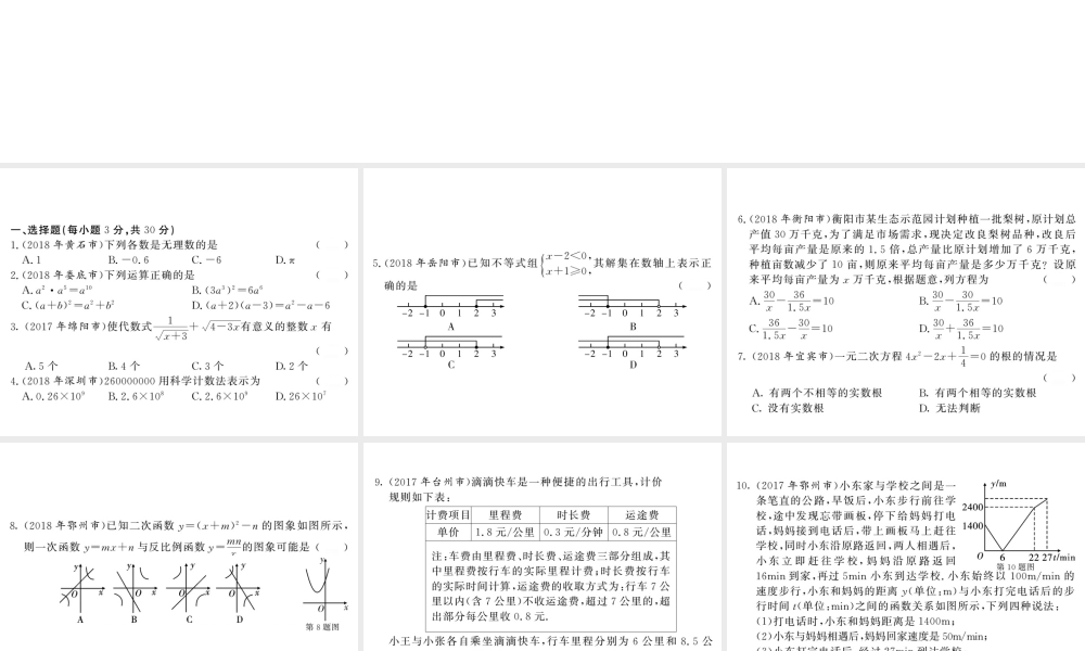 （新课标）中考数学复习 代数综合测试卷（第1-3章）课件-人教版初中九年级全册数学课件