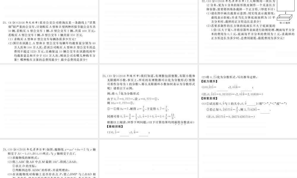 （新课标）中考数学复习 代数综合测试卷（第1-3章）课件-人教版初中九年级全册数学课件