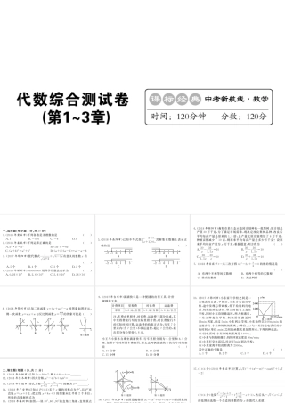 （新课标）中考数学复习 代数综合测试卷（第1-3章）课件-人教版初中九年级全册数学课件