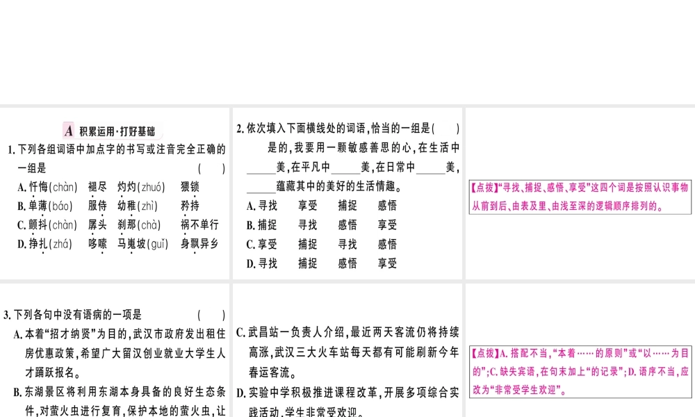 （武汉专版）春七年级语文下册 第五单元 18 一棵小桃树习题课件 新人教版-新人教版初中七年级下册语文课件