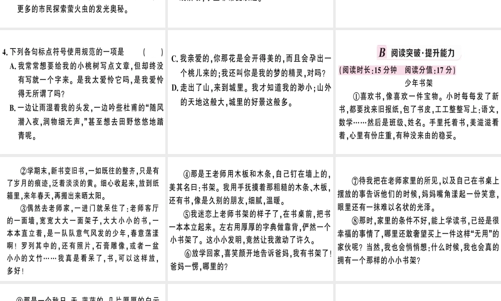 （武汉专版）春七年级语文下册 第五单元 18 一棵小桃树习题课件 新人教版-新人教版初中七年级下册语文课件