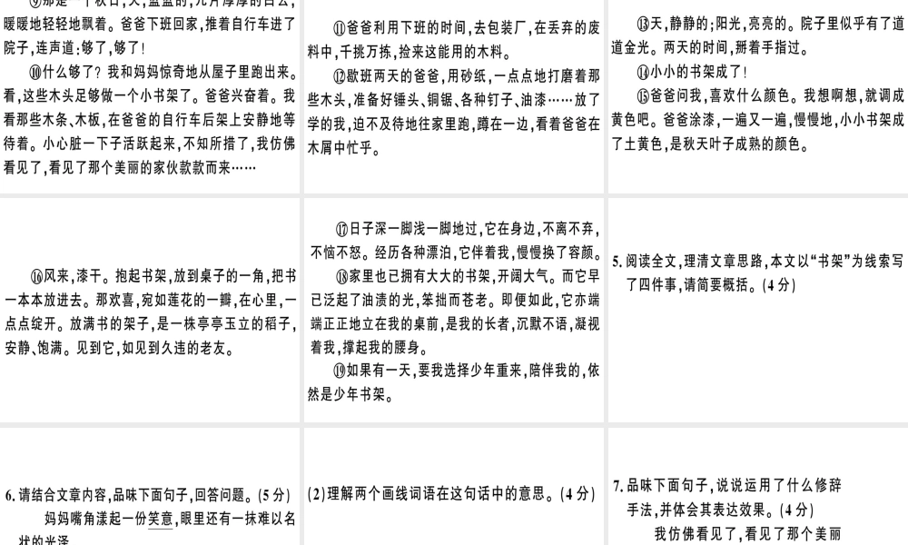 （武汉专版）春七年级语文下册 第五单元 18 一棵小桃树习题课件 新人教版-新人教版初中七年级下册语文课件