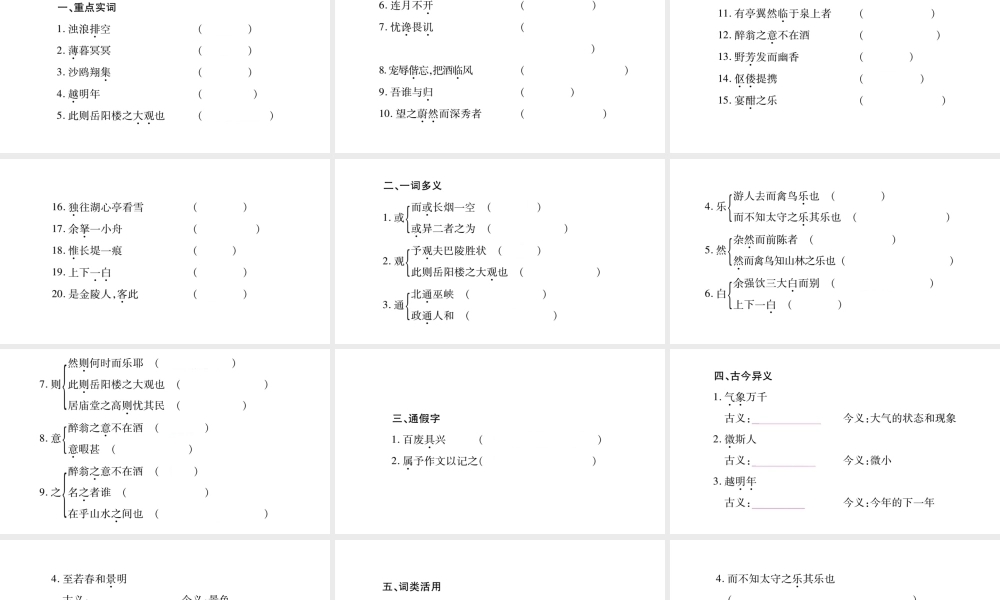 （毕节专版）九年级语文上册 期末复习十 文言文基础知识习题课件 新人教版-新人教版初中九年级上册语文课件