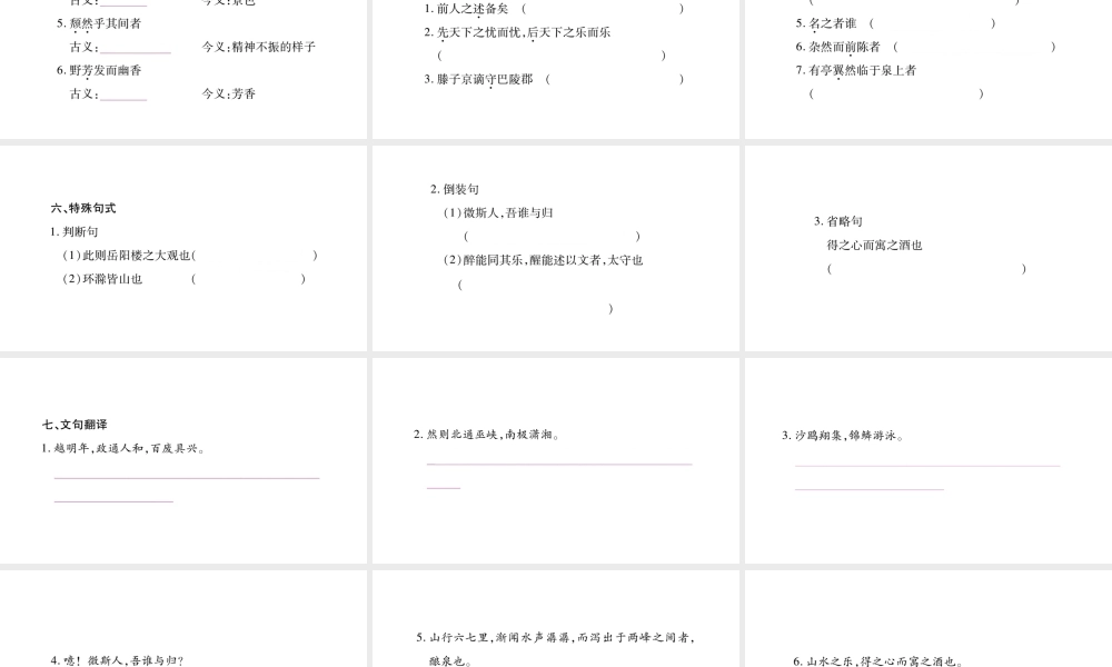 （毕节专版）九年级语文上册 期末复习十 文言文基础知识习题课件 新人教版-新人教版初中九年级上册语文课件