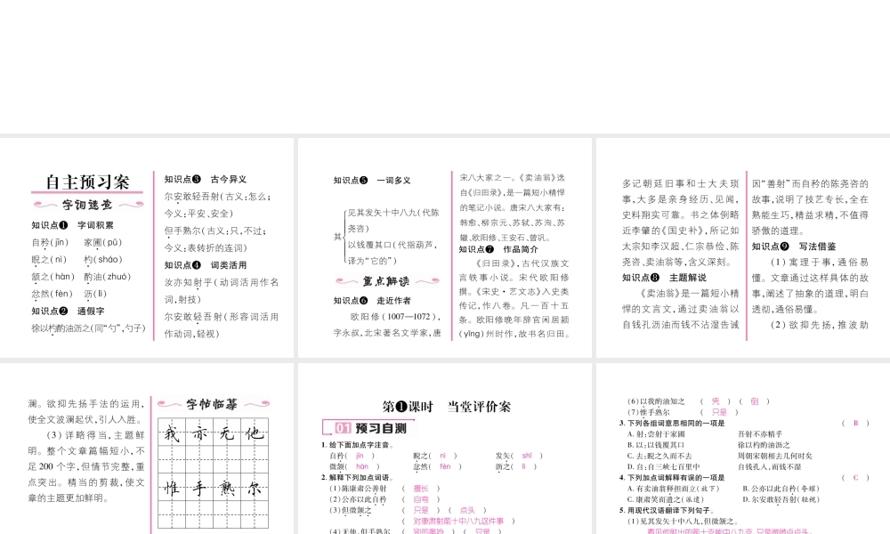 （毕节专版）七年级语文下册 第三单元 12 卖油翁（古文今译）课件 新人教版-新人教版初中七年级下册语文课件