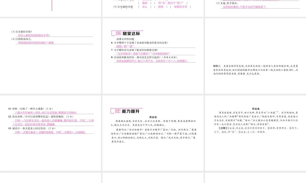 （毕节专版）七年级语文下册 第三单元 12 卖油翁（古文今译）课件 新人教版-新人教版初中七年级下册语文课件