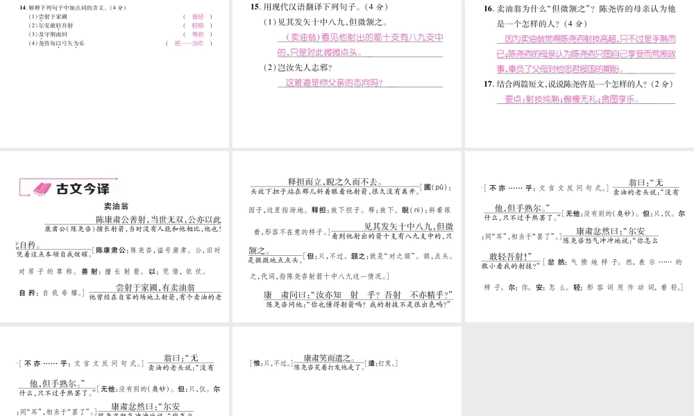 （毕节专版）七年级语文下册 第三单元 12 卖油翁（古文今译）课件 新人教版-新人教版初中七年级下册语文课件