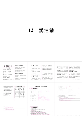 （毕节专版）七年级语文下册 第三单元 12 卖油翁（古文今译）课件 新人教版-新人教版初中七年级下册语文课件