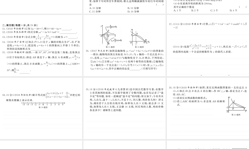 （新课标）中考数学复习 代数综合测试卷（第1-3章）课件-人教级全册数学课件