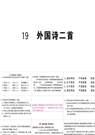 （武汉专版）春七年级语文下册 第五单元 19 外国诗二首习题课件 新人教版-新人教版初中七年级下册语文课件