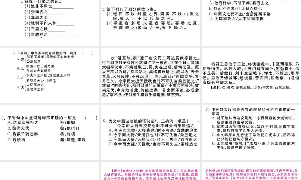 （武汉专版）秋八年级语文上册 第六单元 22《孟子》三章习题课件 新人教版-新人教版初中八年级上册语文课件