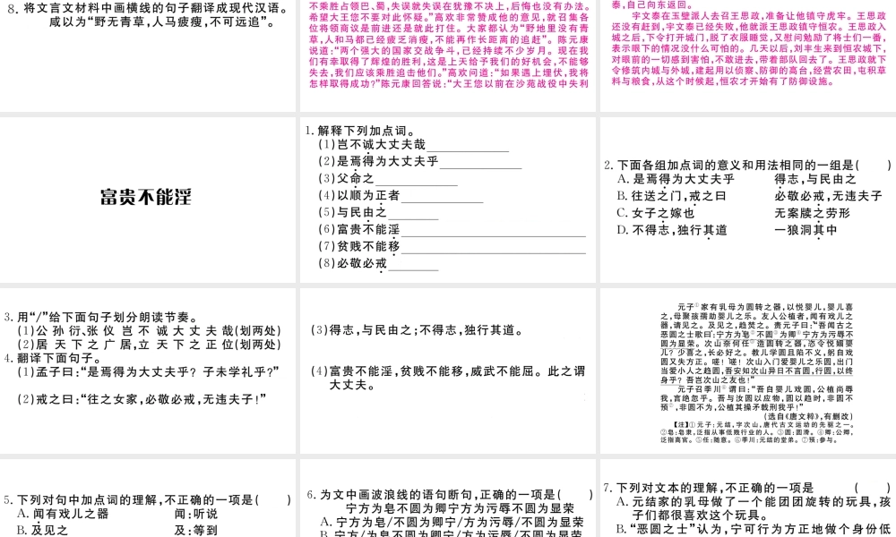 （武汉专版）秋八年级语文上册 第六单元 22《孟子》三章习题课件 新人教版-新人教版初中八年级上册语文课件