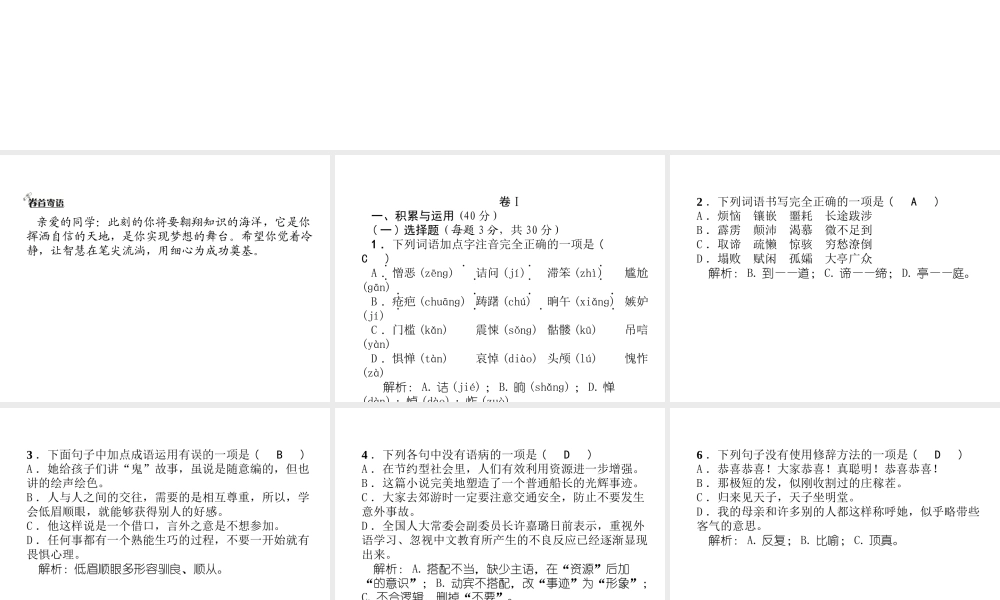 （毕节专版）七年级语文下册 第三单元达标测试课件 新人教版-新人教版初中七年级下册语文课件