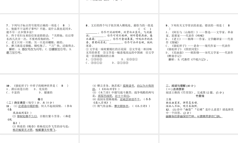 （毕节专版）七年级语文下册 第三单元达标测试课件 新人教版-新人教版初中七年级下册语文课件