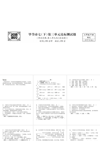 （毕节专版）七年级语文下册 第三单元达标测试课件 新人教版-新人教版初中七年级下册语文课件