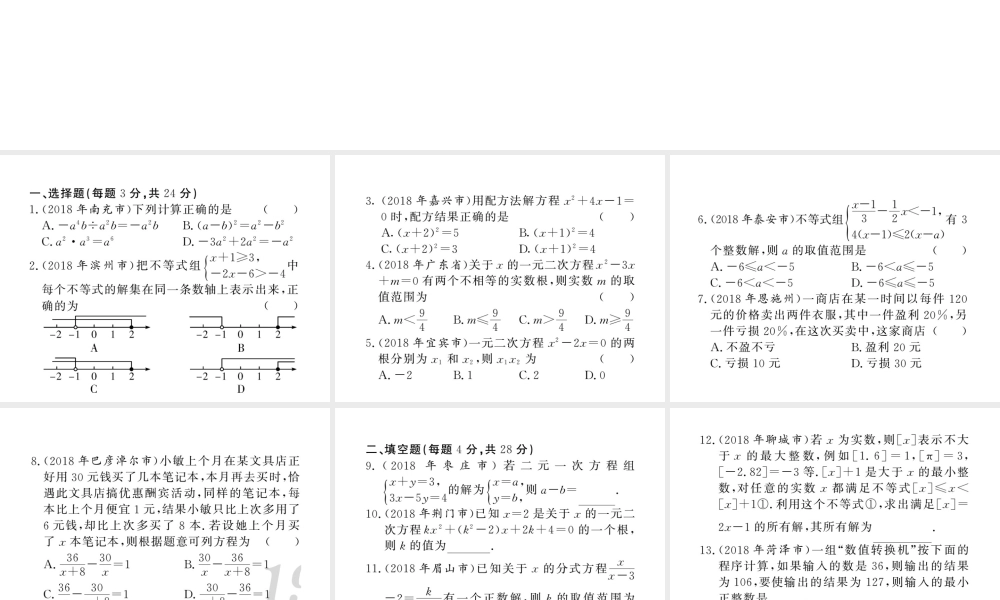 （新课标）中考数学复习 第1-2章 综合测试卷课件-人教版初中九年级全册数学课件