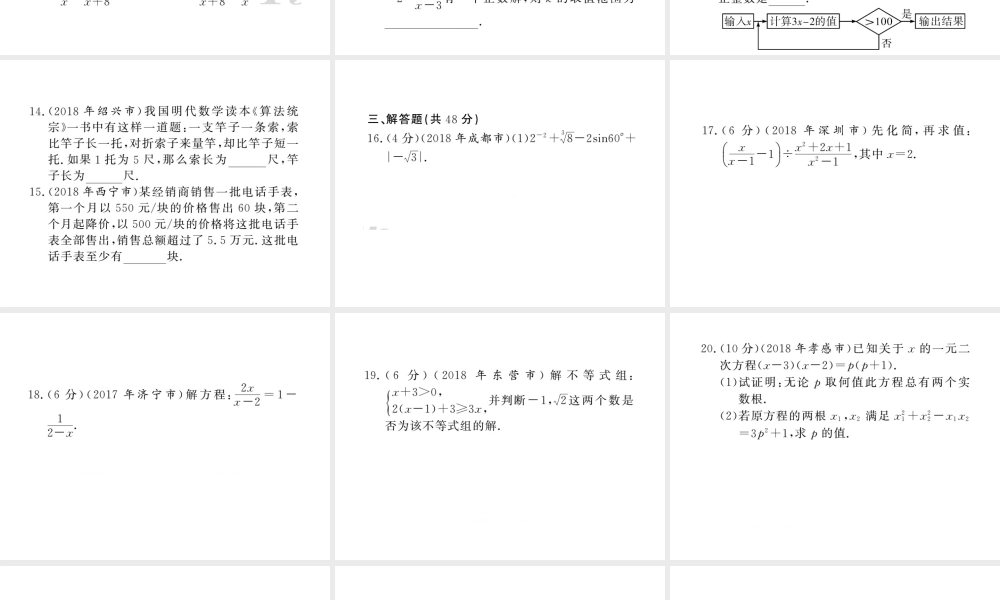 （新课标）中考数学复习 第1-2章 综合测试卷课件-人教版初中九年级全册数学课件