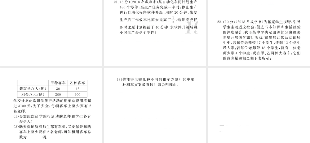 （新课标）中考数学复习 第1-2章 综合测试卷课件-人教版初中九年级全册数学课件