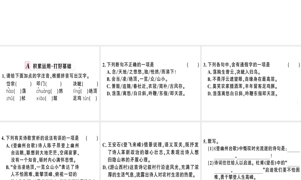 （武汉专版）春七年级语文下册 第五单元 20 古代诗歌五首习题课件 新人教版-新人教版初中七年级下册语文课件