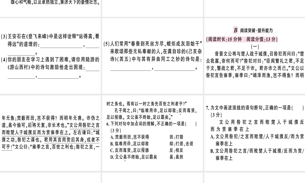 （武汉专版）春七年级语文下册 第五单元 20 古代诗歌五首习题课件 新人教版-新人教版初中七年级下册语文课件