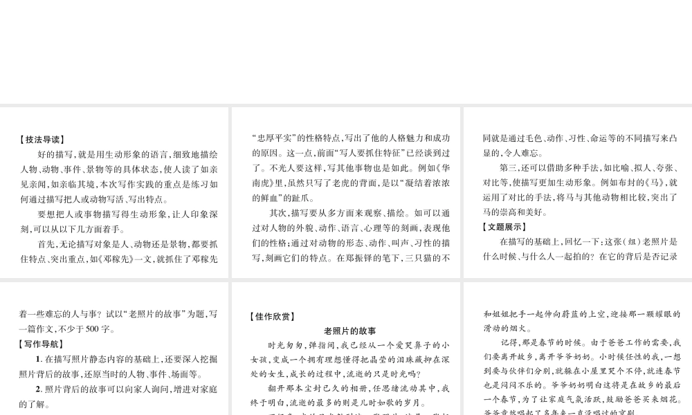 （毕节专版）七年级语文下册 第三单元同步作文指导 抓住细节课件 新人教版-新人教版初中七年级下册语文课件