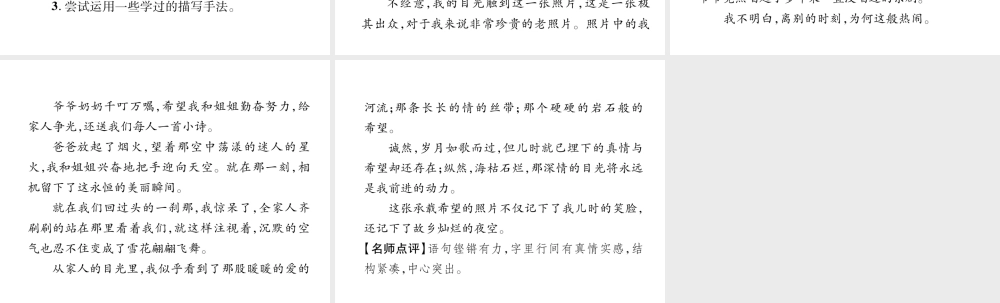 （毕节专版）七年级语文下册 第三单元同步作文指导 抓住细节课件 新人教版-新人教版初中七年级下册语文课件